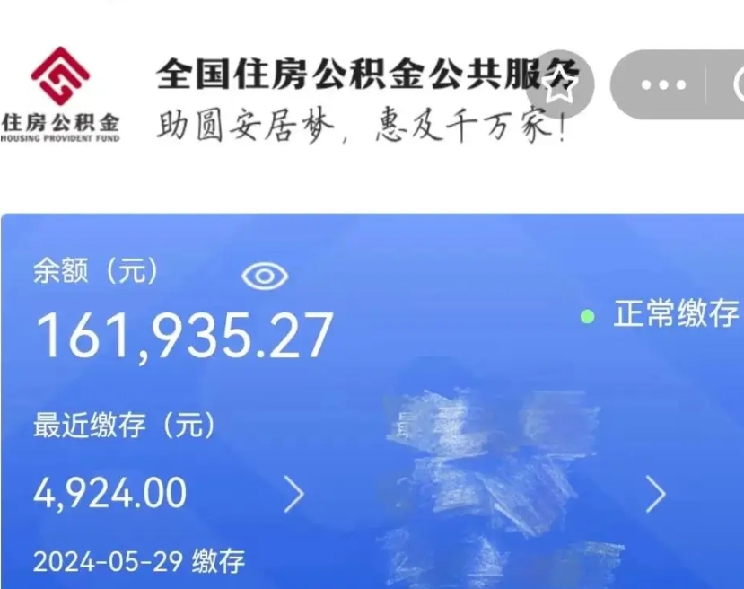 通许代提公积金（代提取住房公积金）